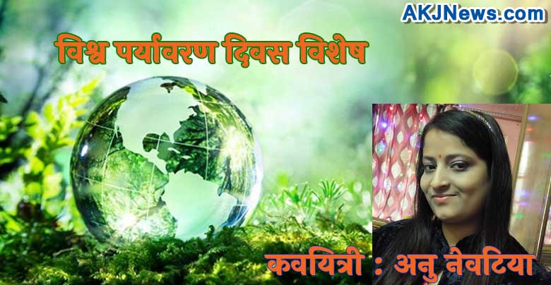 World Environment Day Special: Ye beetee baat ho na jae