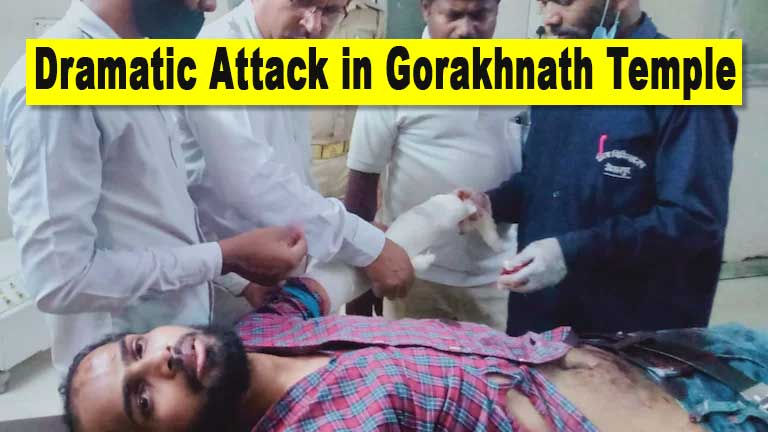 Daramatic-Attack-in-Gorakhnath-Temple