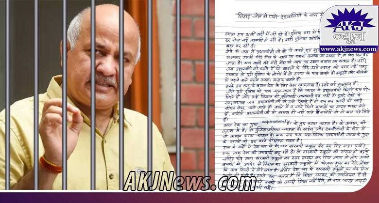 Manish Sisodia's letter from jail