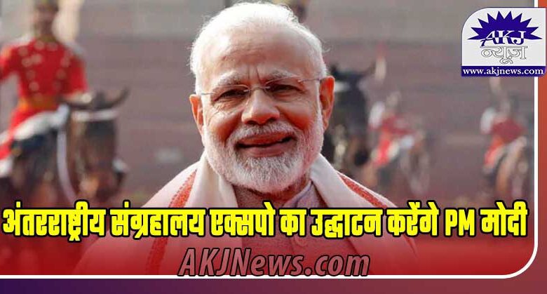 PM Narendra Modi to inaugurate international museum expo