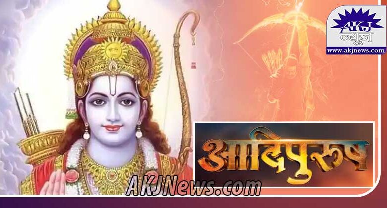 why Lord Rama is known as Adipurush