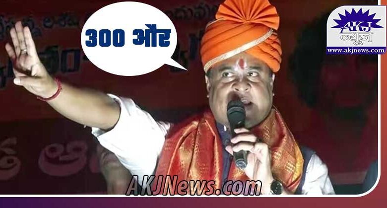 will close 300 more madrassas said Himanta Sarma in Telangana