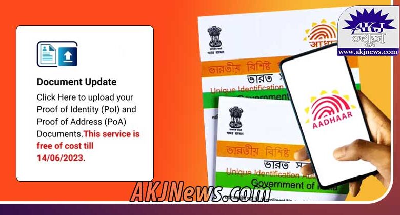 Aadhar card Document Update