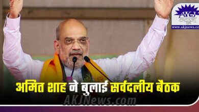 Amit Shah called an all-party meeting