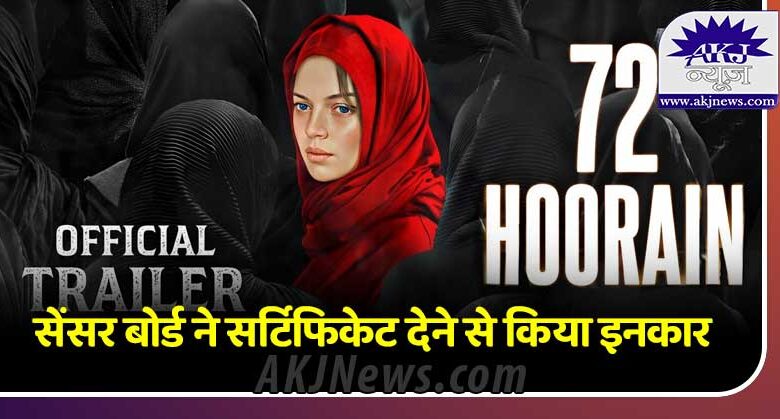 Censor Board refuses to give certificate to '72 Hoorain'
