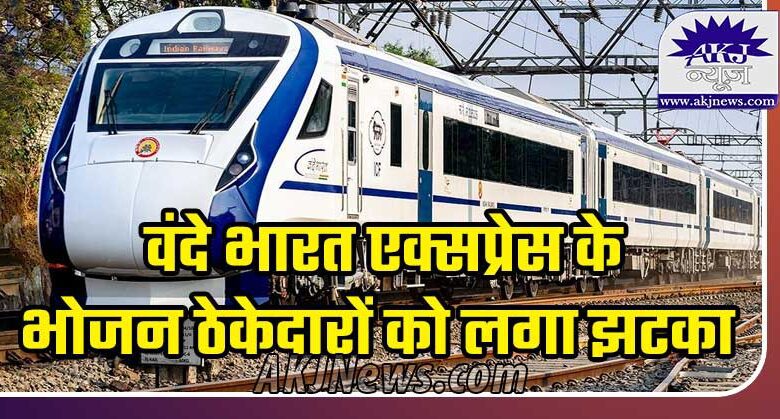 Food contractor of Vande Bharat Express fined Rs 25000 by IRCTC