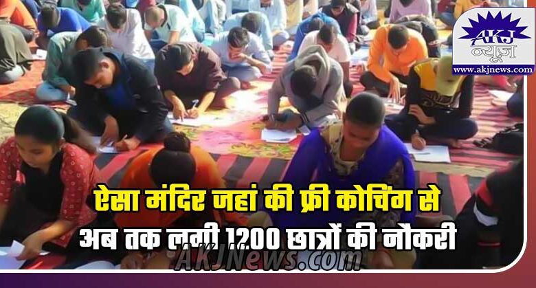 Free Tuition for competitive exams at Sasaram mahavir Temple
