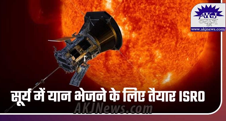 ISRO ready to send Aditya L1 to the Sun