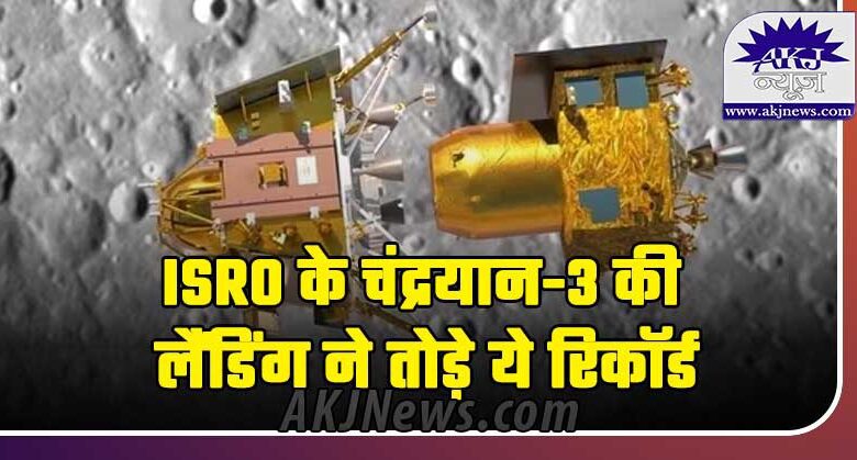 ISRO's Chandrayaan-3's landing broke these records