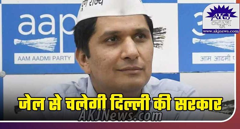 Delhi government will run from jail said AAP leader Saurabh Bhardwaj
